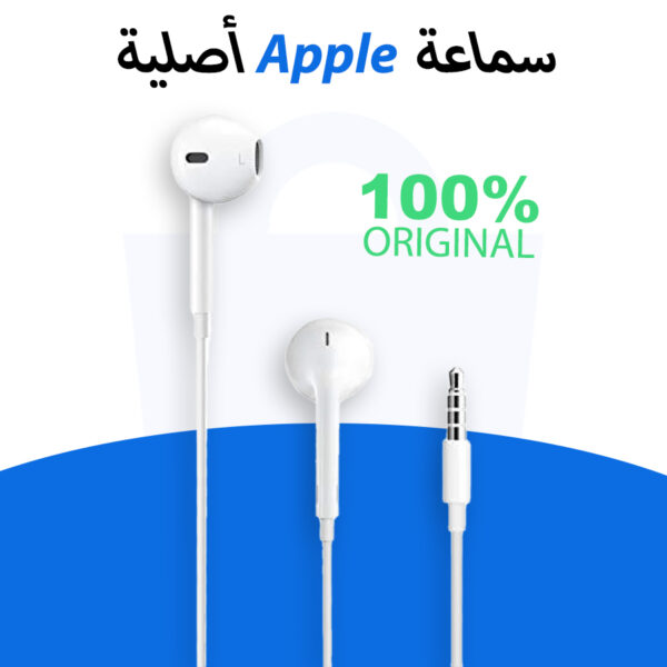 سماعة الآيفون أصلية