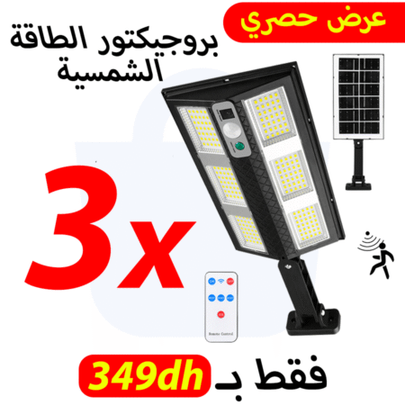باك 3 بروجيكتور الطاقة الشمسية