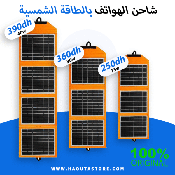 شاحن الهواتف بالطاقة الشمسية