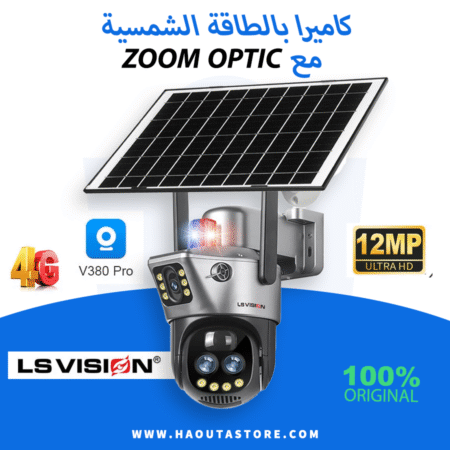 كاميرا بالطاقة الشمسية مع زوم أوبتيك