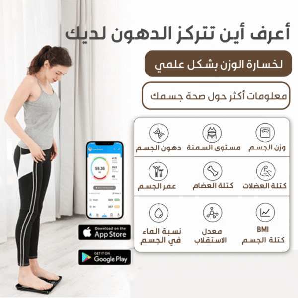 ميزان ذكي بلوتوث الحل المثالي لتحليل شامل لجسمك وتحسين صحتك من هاتفك - Image 2