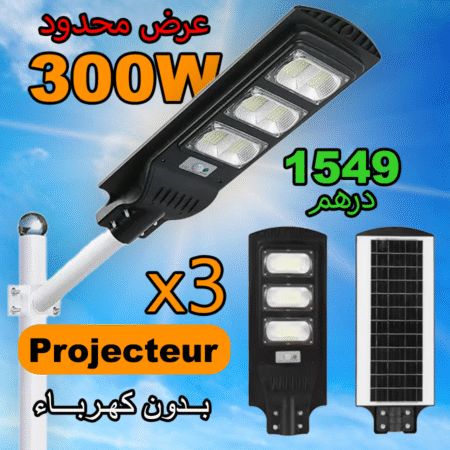عرض حصري بروجيكتور الطاقة الشمسية بقوة 300 واط بسعر الجملة