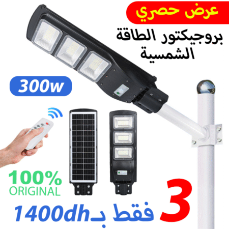 عرض حصري بروجيكتور الطاقة الشمسية بقوة 300 واط بسعر الجملة