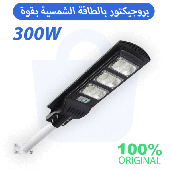 جديد بروجيكتور بالطاقة الشمسية بقوة 300 واط إضاءة قوية
