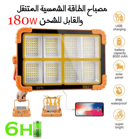 مصباح الطاقة الشمسية المتنقل والقابل للشحن بقوة 180واط